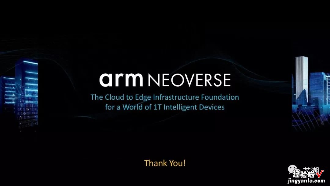 Arm官方PPT！详解Neoverse N1 CPU