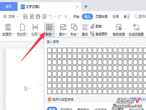 如何用word制作表格 word怎么画表格