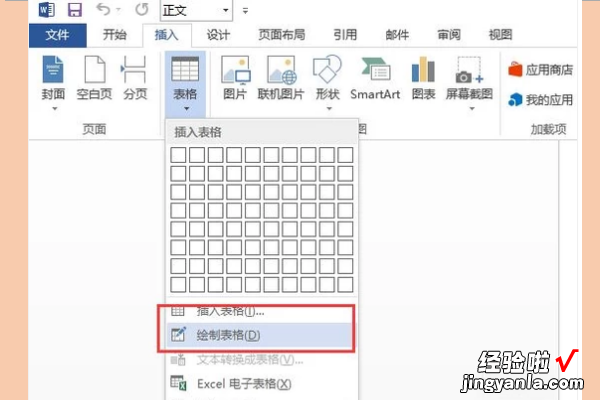 如何用word制作表格 word怎么画表格