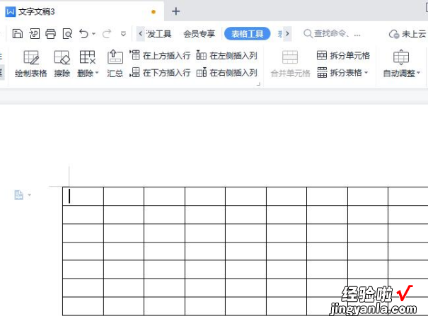 如何用word制作表格 word怎么画表格