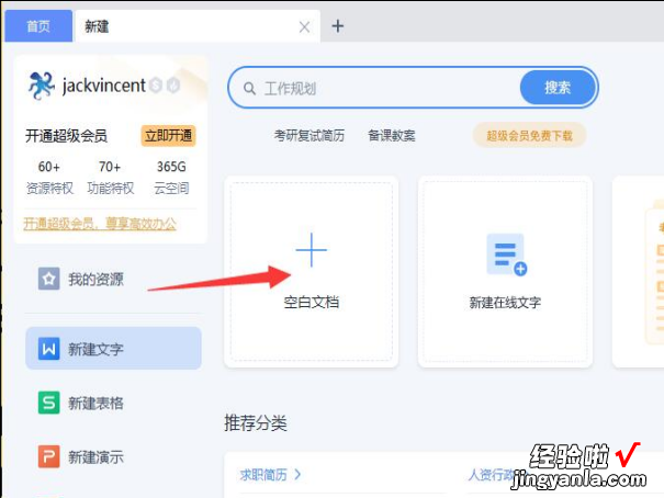 如何用word制作表格 word怎么画表格