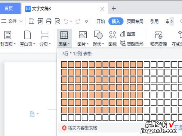 如何用word制作表格 word怎么画表格