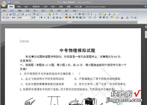 word为文档添加页眉怎么设置 word中添加正文的页眉