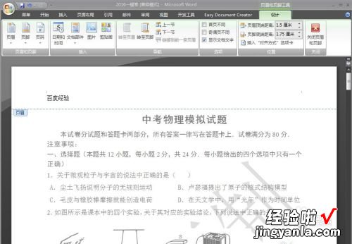 word为文档添加页眉怎么设置 word中添加正文的页眉