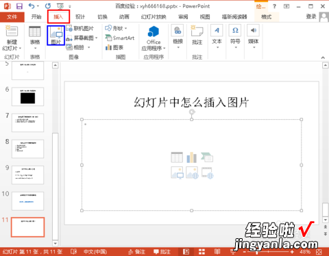 如何把PPT背景图片融入PPT里面 怎样把照片传到PPT上