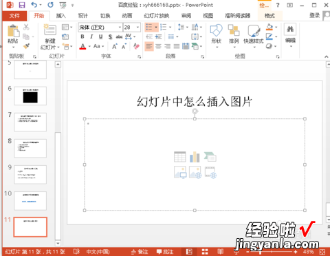 如何把PPT背景图片融入PPT里面 怎样把照片传到PPT上