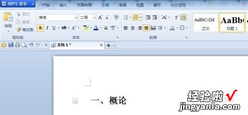 wps目录怎么制作 wps如何快速生成目录