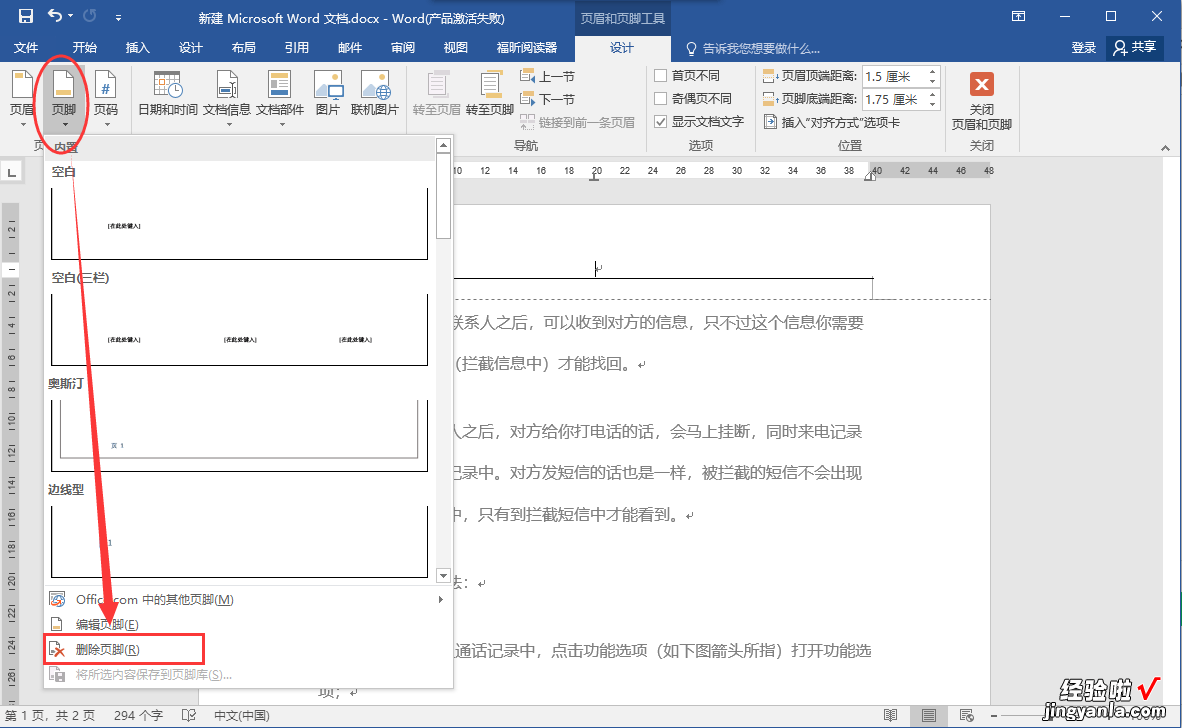 怎样删除word文档的页眉页脚 怎么删除word页脚页码