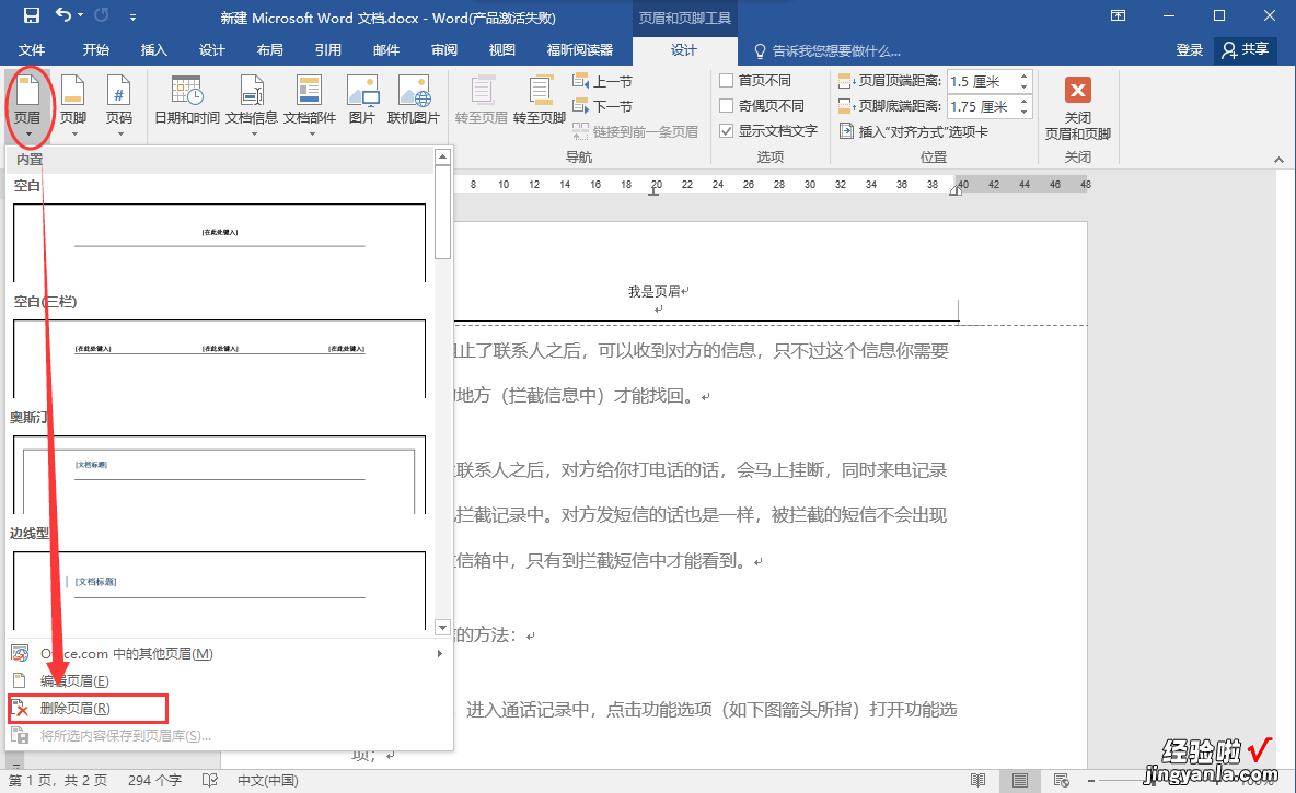 怎样删除word文档的页眉页脚 怎么删除word页脚页码