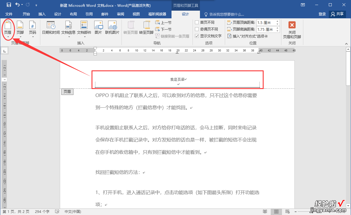 怎样删除word文档的页眉页脚 怎么删除word页脚页码