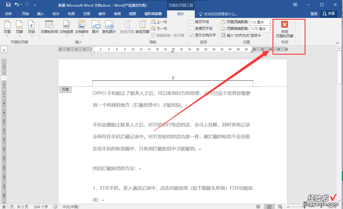 怎样删除word文档的页眉页脚 怎么删除word页脚页码