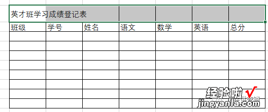 excel怎么合并单与格 Excel表格中如何合并单元格