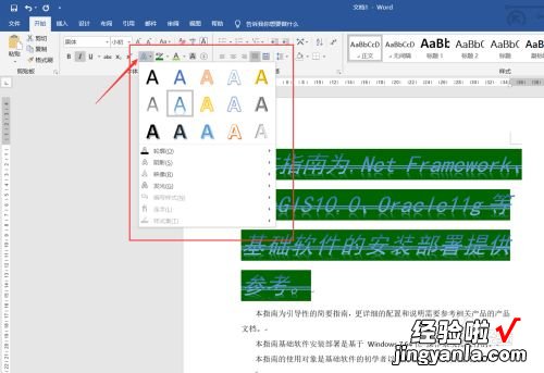 word文本样式怎么设置 word设置中文版式