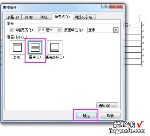 word软件怎样制作课程 word如何制作课程表