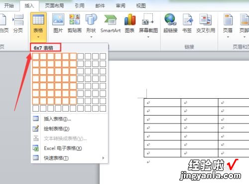 word软件怎样制作课程 word如何制作课程表