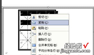 word怎样制作米字格 如何用word制作米字格