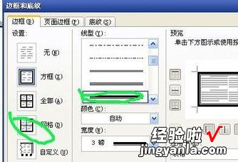 word怎样制作米字格 如何用word制作米字格