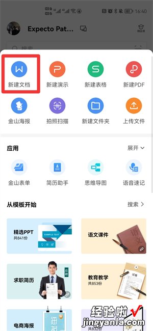 怎么用手机做word文档 请问一下手机word文档怎么用