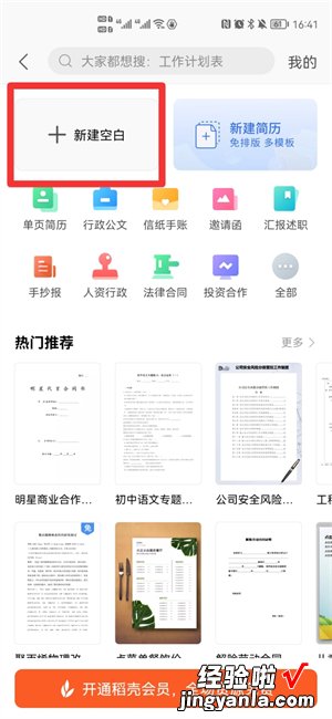 怎么用手机做word文档 请问一下手机word文档怎么用