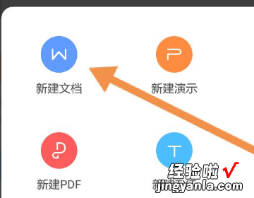 怎么用手机做word文档 请问一下手机word文档怎么用