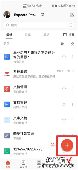 怎么用手机做word文档 请问一下手机word文档怎么用