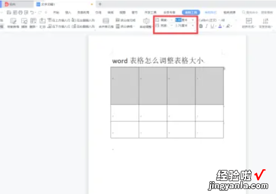 word怎么缩小表格大小 word表格怎么变小怎么调