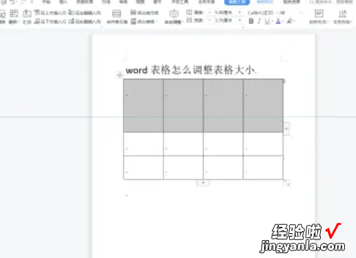 word怎么缩小表格大小 word表格怎么变小怎么调