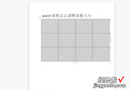 word怎么缩小表格大小 word表格怎么变小怎么调