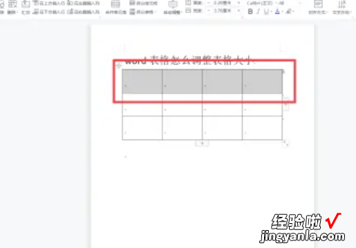 word怎么缩小表格大小 word表格怎么变小怎么调
