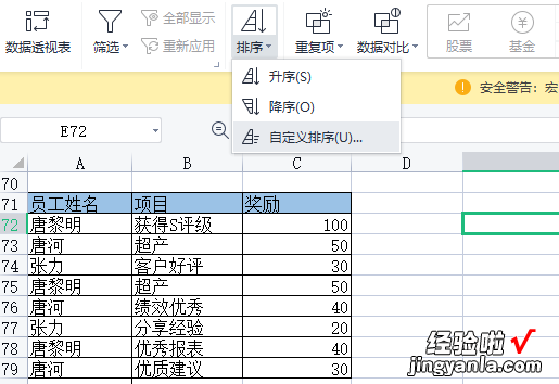 excel怎么弄奖励 excel奖励明细条怎么制作