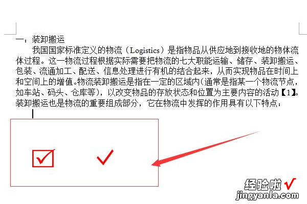 word里面的勾选框怎么输入 如何在word里插入勾的符号