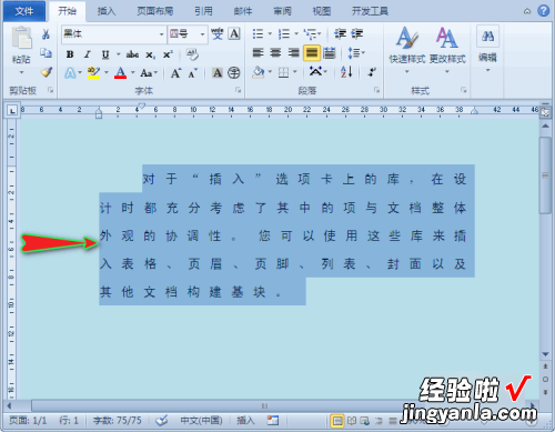 word字之间的间距很大怎么调 word怎么把间距变大