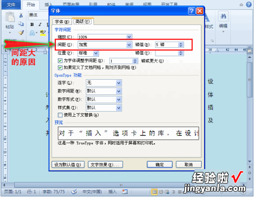 word字之间的间距很大怎么调 word怎么把间距变大
