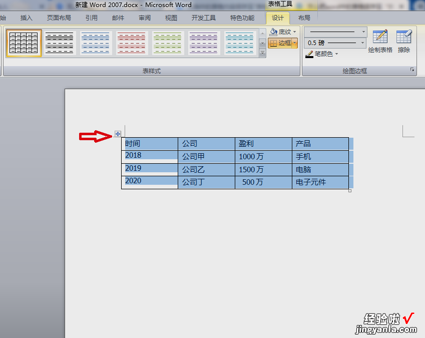 word表格怎么插入文档中 word怎么调用文档部件