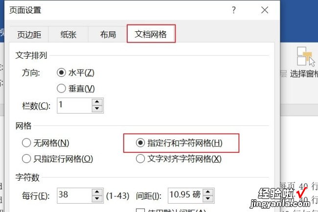 word每页38行怎么设置 如何在word中设置每行38字符