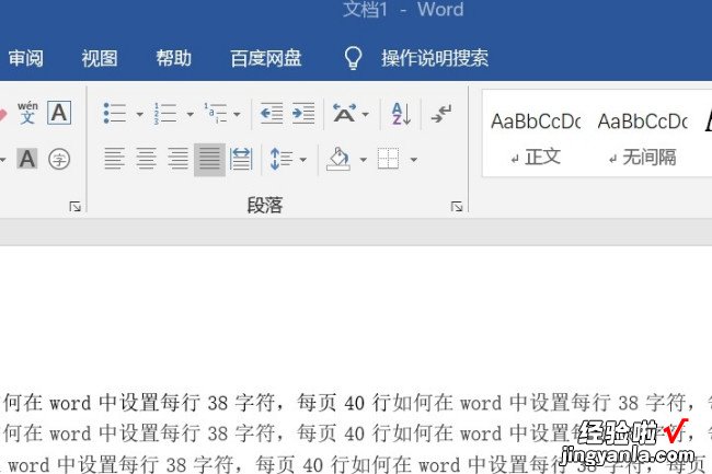 word每页38行怎么设置 如何在word中设置每行38字符