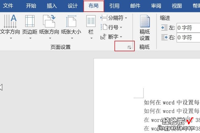 word每页38行怎么设置 如何在word中设置每行38字符