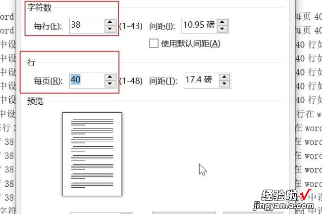 word每页38行怎么设置 如何在word中设置每行38字符