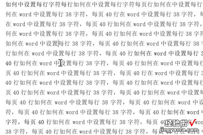 word每页38行怎么设置 如何在word中设置每行38字符