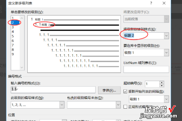 怎样给word文档的标题加多级列表编号 怎么在Word中进行多级编号