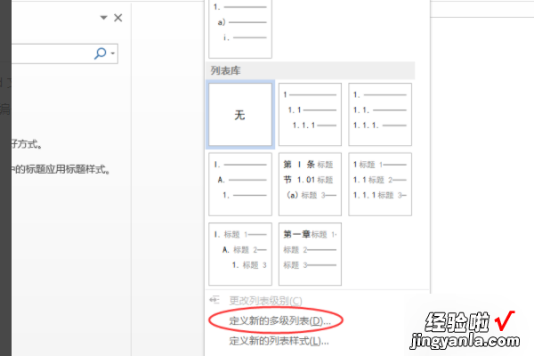 怎样给word文档的标题加多级列表编号 怎么在Word中进行多级编号