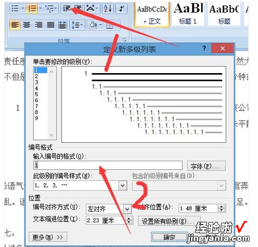 怎样给word文档的标题加多级列表编号 怎么在Word中进行多级编号