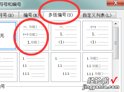 怎样给word文档的标题加多级列表编号 怎么在Word中进行多级编号