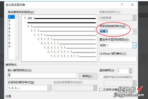 怎样给word文档的标题加多级列表编号 怎么在Word中进行多级编号