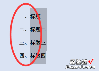 怎样给word文档的标题加多级列表编号 怎么在Word中进行多级编号