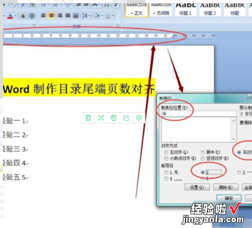 word怎么设置目录页码对齐方式 word文档目录页码怎么对齐