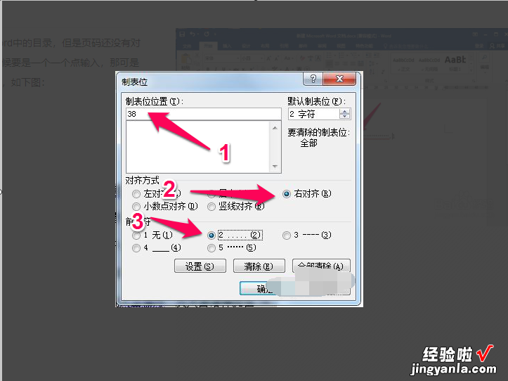 word怎么设置目录页码对齐方式 word文档目录页码怎么对齐