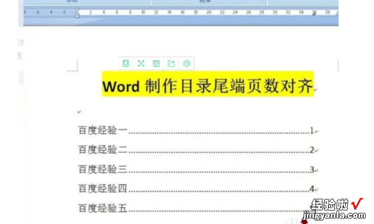 word怎么设置目录页码对齐方式 word文档目录页码怎么对齐