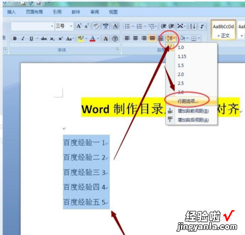 word怎么设置目录页码对齐方式 word文档目录页码怎么对齐