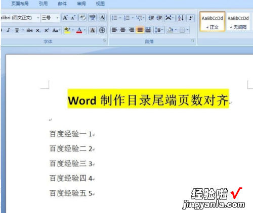 word怎么设置目录页码对齐方式 word文档目录页码怎么对齐